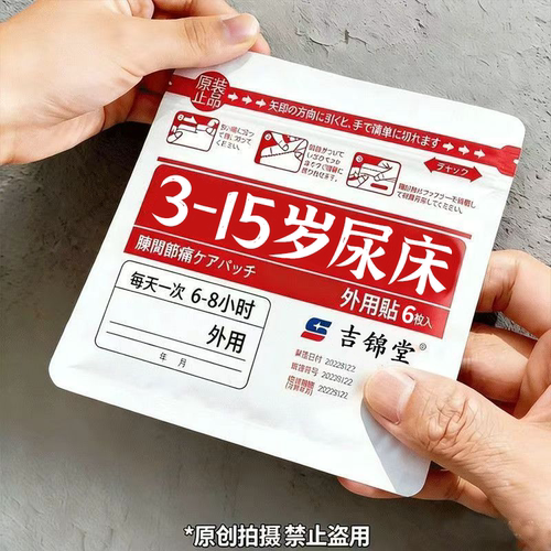【3-17岁大童床尿】大童遗尿贴小儿尿床草本足贴遗尿尿床穴位贴Y