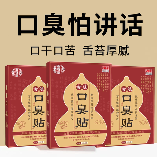 【口臭怕讲话】口气重口臭贴草本除口腔清新异味调脾胃男女通用YN