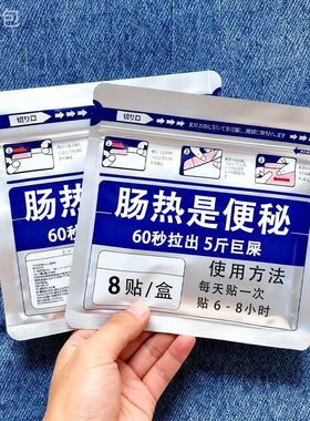 便秘严重特药效贴治老人润肠通便排毒大便干结干燥拉不出调理XX