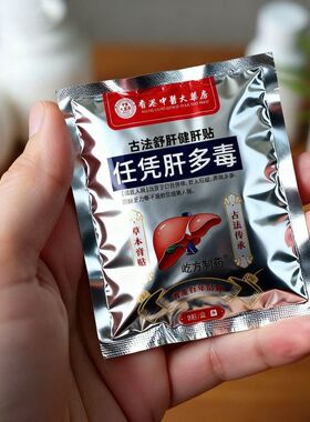 【养肝护肝】舒肝逍遥贴熬夜班应酬肚大指甲竖纹养肝男女通用XX