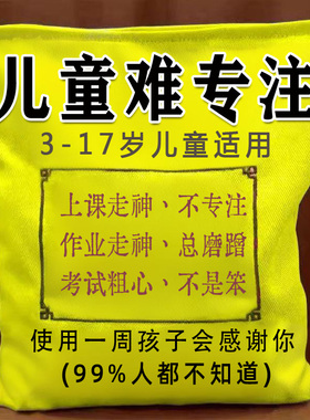 上课不专心】小动作多注意力不集中上课走神坐立不安乱动提高贴XX