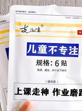 上课不专心】小动作多注意力不集中上课走神坐立不安乱动提高贴XX