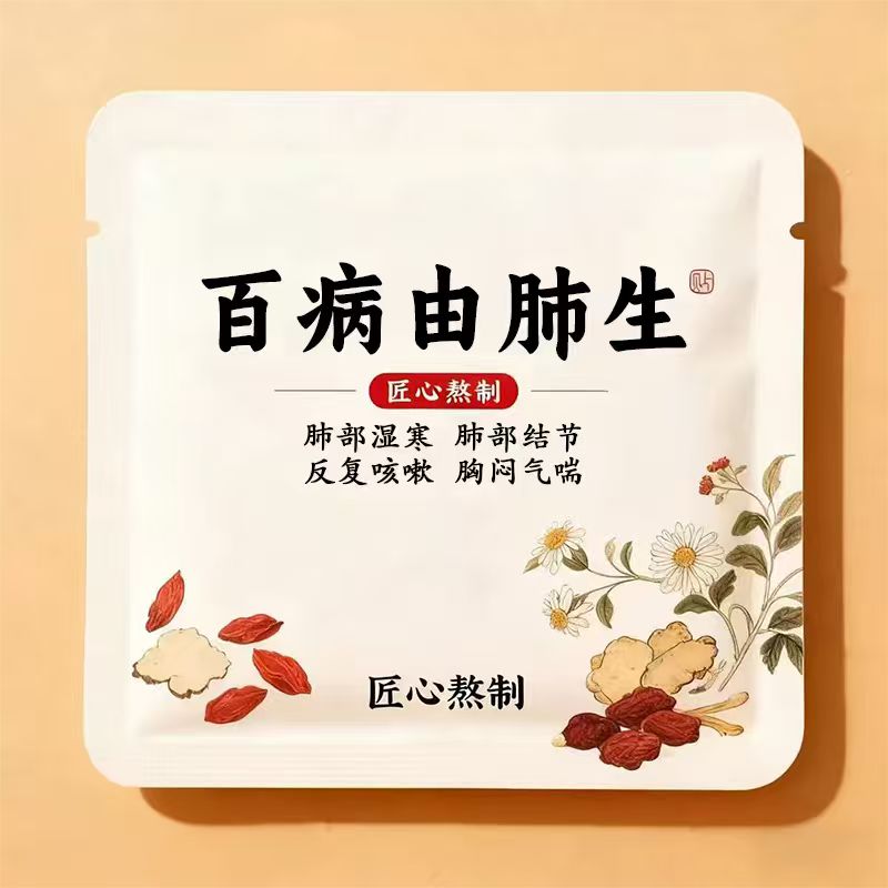 百病有肺生】清润养肺贴顺气换季咳嗽胸闷气短不畅咳喘久咳专用JN