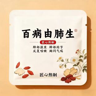 百病有肺生】清润养肺贴顺气换季咳嗽胸闷气短不畅咳喘久咳专用JN