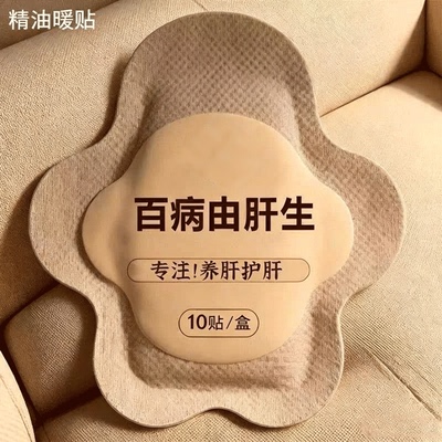 【正品】舒肝逍遥贴熬夜班应酬肚大指甲竖纹护肝养肝男女用q