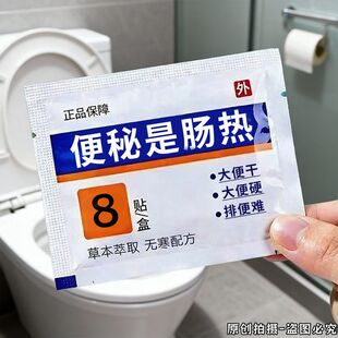 便秘贴润肠通便排毒便秘严重药特效老人大便干结拉不出肚脐贴XX