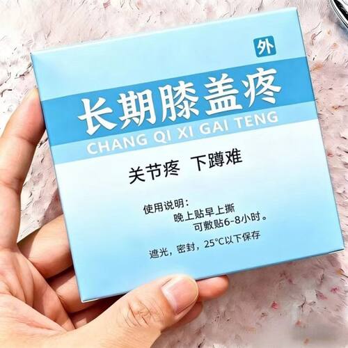 膝盖疼痛半月板修复专用滑膜贴