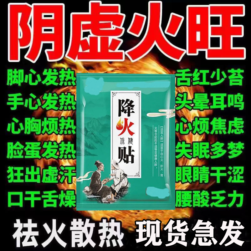 手心手脚心发热滋阴降火大人儿童清热去火下火贴阴虚内热降火贴PW