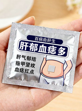 【百病由肝生】舒肝逍遥贴熬夜班应酬肚大指甲竖纹养肝男女通用XX