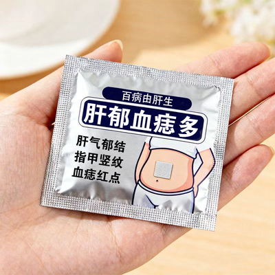 【百病由肝生】舒肝逍遥贴熬夜班应酬肚大指甲竖纹养肝男女通用XX