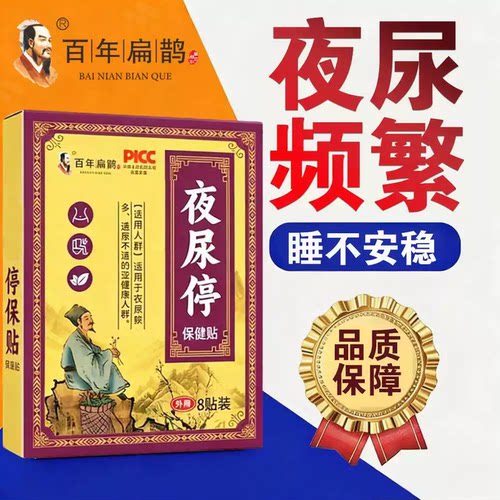 【频繁起夜】尿频尿急夜尿多小便次数多男女根i治特i效中药贴p