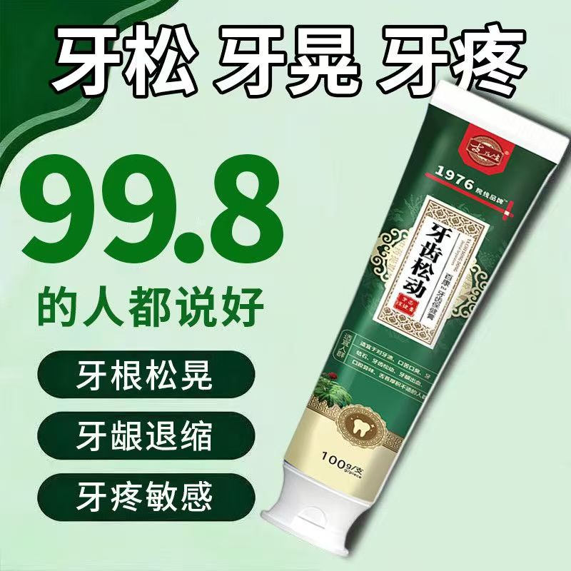 【中医古方】固齿牙齿松动牙龈萎缩专用牙膏官方旗舰店P