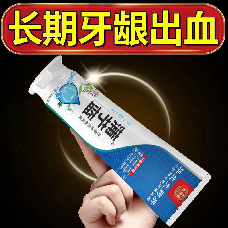 【华北大药房】蒲艼蓝牙齿保健膏牙痛牙龈肿包烂牙根松痛上火痛LH