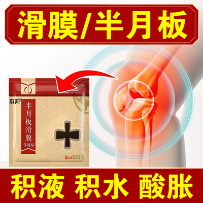 膝盖关节疼痛贴半月板修复神器