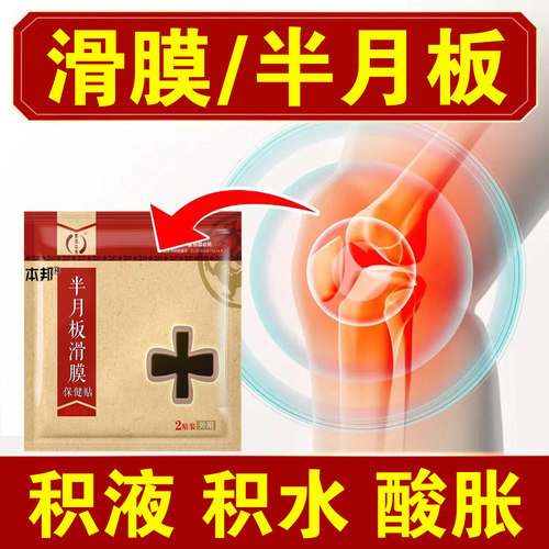 膝盖关节疼痛贴半月板修复神器