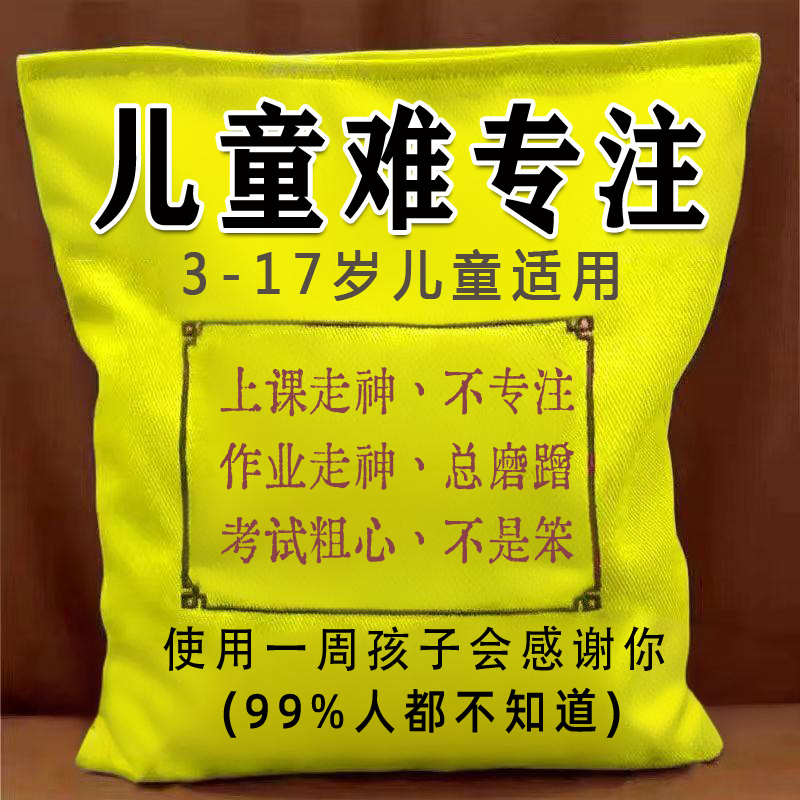 【成績(jī)猛漲】小動(dòng)作多注意力不集中上課走神坐立不安亂動(dòng)提高貼XX