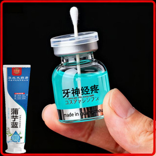【深入牙根】蒲丁蓝牙疼杀神经药缓解肿痛蛀牙牙齿保健膏LH