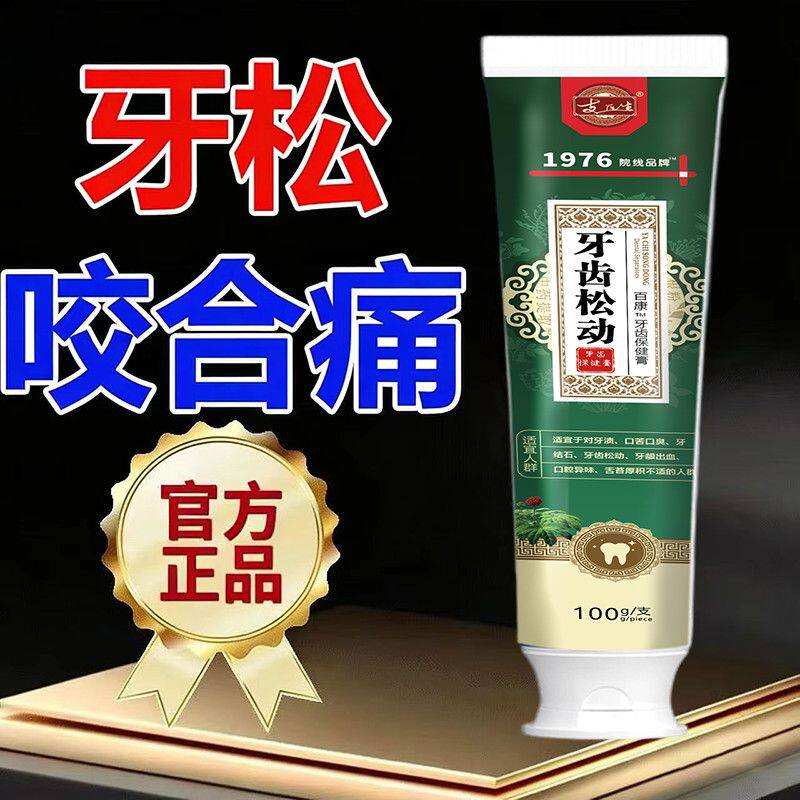 【没掉就可救】齿牙齿松动牙龈萎口腔健康