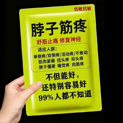 脖子颈椎酸痛脖子两侧痛颈椎脖子低头族僵硬压迫神经睡觉落枕贴q