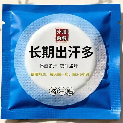 体虚直冒汗体虚盗汗贴