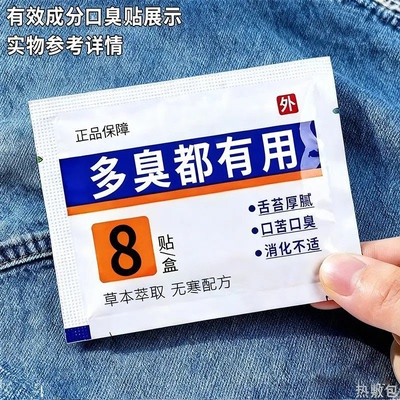 【多臭都有用】口气重口臭贴草本除口腔清新异味调脾胃男女通用LM