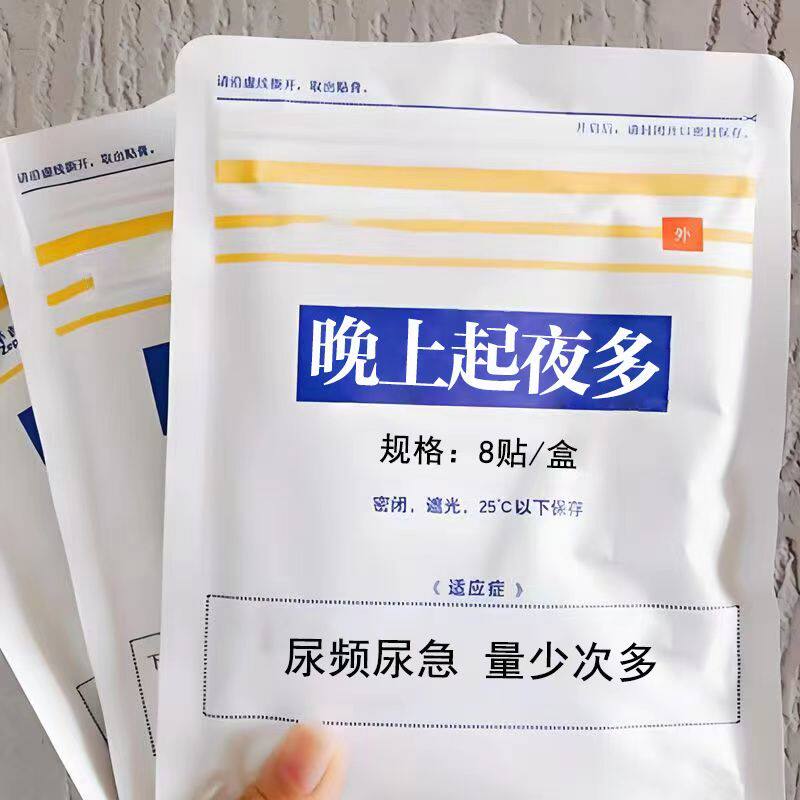 夜尿中医方】尿频尿急夜尿多小便次数多男女根i治特i效中药贴XX