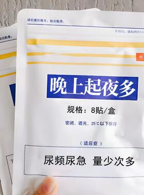 夜尿中医方】尿频尿急夜尿多小便次数多男女根i治特i效中药贴XX