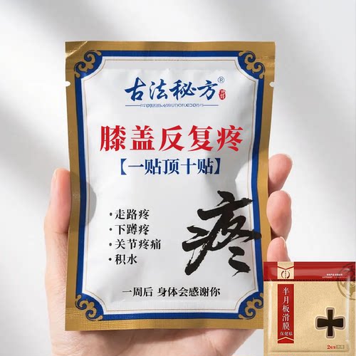 【膝盖反复疼】半月板膝部反复疼痛滑膜消肿半月板老寒腿关节痛LM