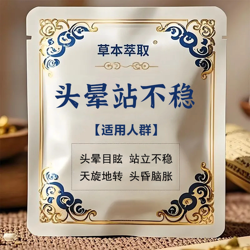 【头不晕了】中老年头晕供血不足头昏眩晕站不稳耳石症晕头晕膏YN
