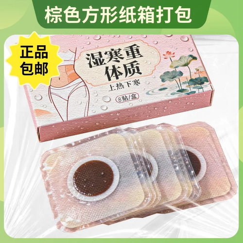 湿气重舌苔厚肚子大手脚凉寒湿贴