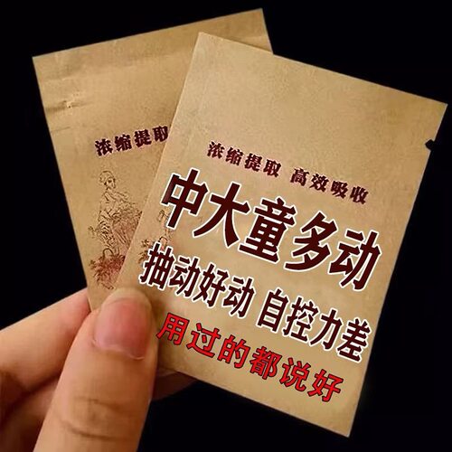 【1.1万人加购】小儿多动抽动坐不住乱动频繁眨眼注意力不集中贴q