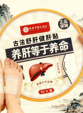 百病由肝生】舒肝逍遥贴熬夜班应酬肚大指甲竖纹养肝男女通用XX