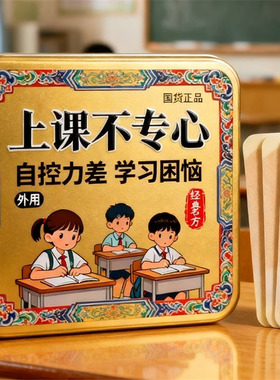 上课不专心】小动作多注意力不集中上课走神坐立不安乱动提高贴XX