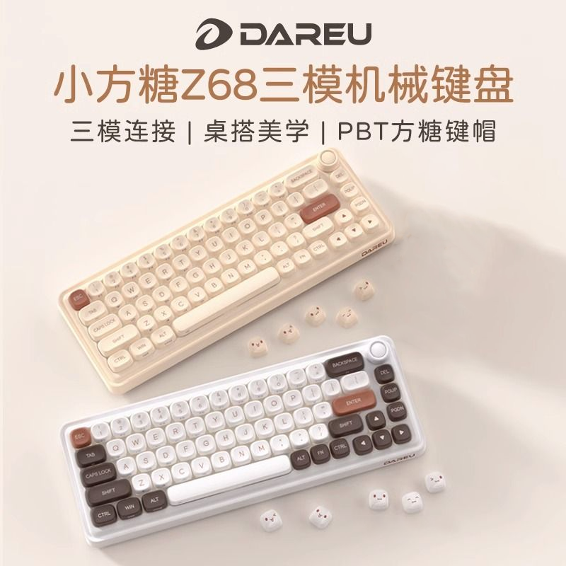 高颜值圆润键帽，女生办公，三模连接