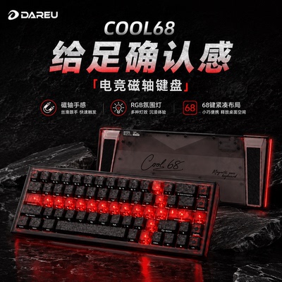 cool68-煅碳有线磁轴键盘