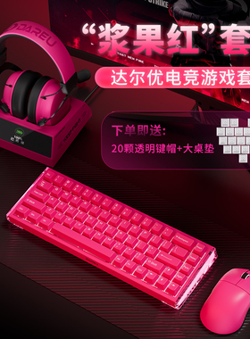 达尔优cool68浆果红有线磁轴键盘无线鼠标耳机套装电竞游戏专用