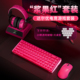 达尔优cool68浆果红有线磁轴键盘无线鼠标耳机套装 电竞游戏专用