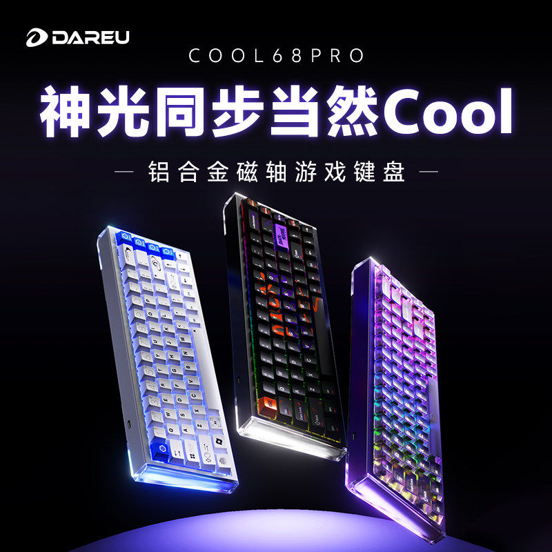 cool68pro磁轴铝坨坨键盘图片
