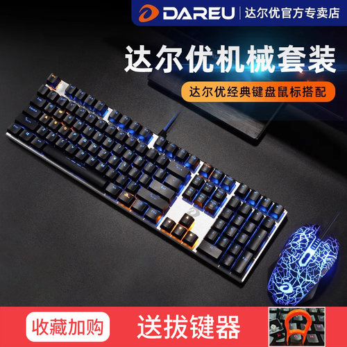 达尔优牧马人游戏机械键鼠套装