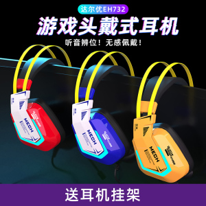 达尔优EH732有线游戏耳机头戴式7.1声道听声辩位带麦克风电竞耳麦