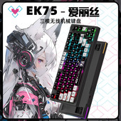 达尔优ek75爱丽丝机械键盘三模无线客制化全键热插拔gasket结构