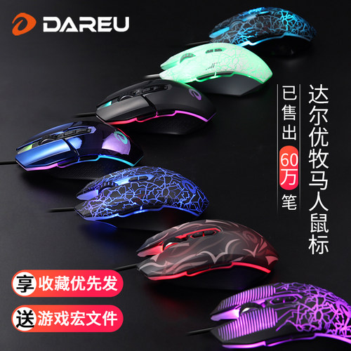 达尔优牧马人鼠标机械