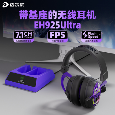 达尔优EH925Ultra无线电竞游戏耳机CF三角洲专用头戴式降噪长续航