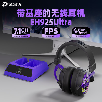 达尔优EH925Ultra无线电竞游戏耳机CF三角洲专用头戴式降噪长续航