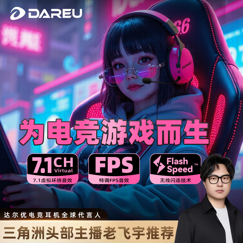 达尔优EH925ultra粉色无线7.1电竞游戏三角洲降噪耳机头戴式耳麦