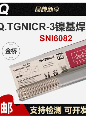金桥TGNiCr-3镍基合金Inconel600/82焊丝ERNICR-3氩弧焊丝2.0 2.4
