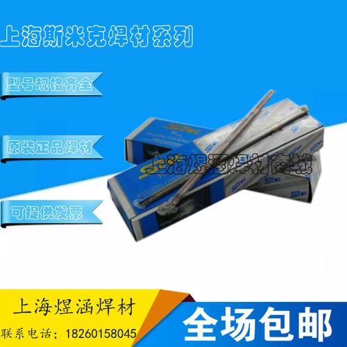 上海斯米克堆D802钴基1号堆焊焊条堆D812钴基2号堆焊焊条钴基焊条