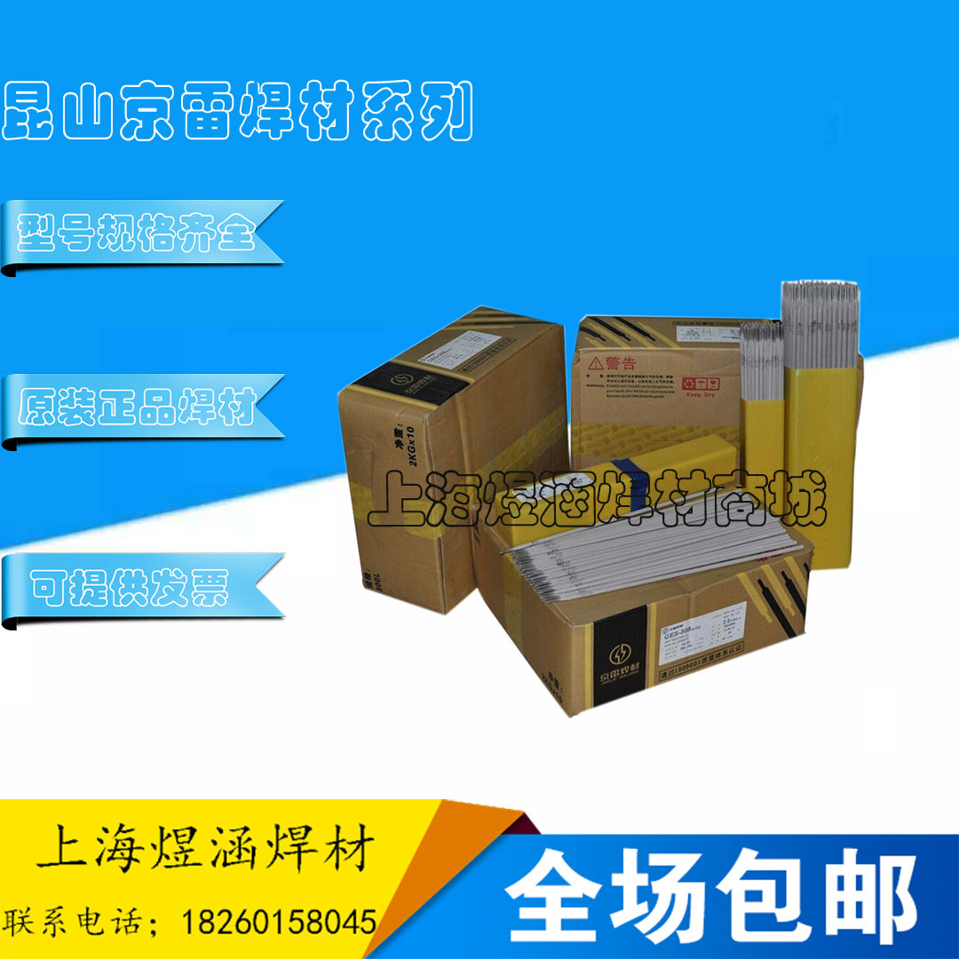昆山京雷不锈钢焊条GES-310不锈钢焊条E310-16/A402不锈钢电焊条