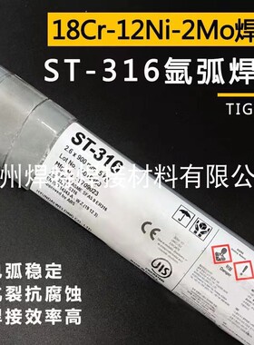 进口韩国现代ST-316不锈钢焊丝ER316实心YS316氩弧焊丝2.6mm