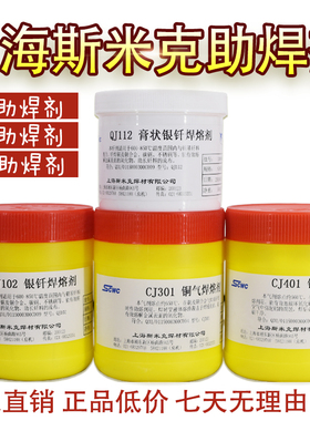 斯米克飞机牌QJ102 QJ112 CJ301 CJ401膏状银钎焊溶剂铜银焊粉膏